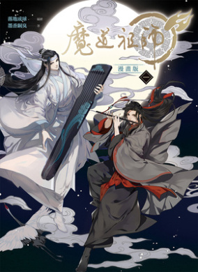 Grandmaster of Demonic Cultivation: Mo Dao Zu Shi (Manhua) Vol. 1 (Grandmaster of Demonic Cultivation: Mo Dao Zu Shi (Manhua)) cover