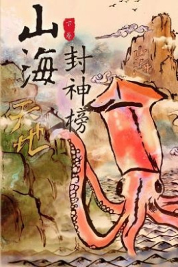 Sacred Weapons of Terra Ocean Vol 2 cover