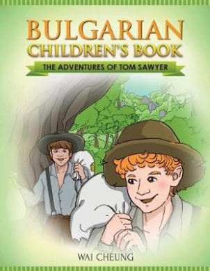 Bulgarian Children's Book: The Adventures of Tom Sawyer cover