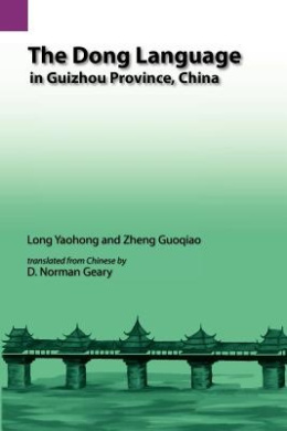 The Dong Language in Guizhow Province, China (Linguistik Aktuell) cover
