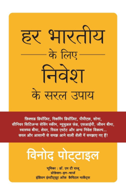 Har Bhartiya Ke Liye Nivesh Ke Saral Upay cover