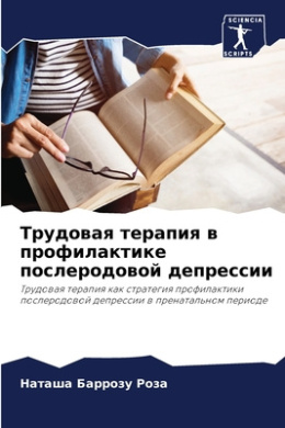 Трудовая терапия в профи cover