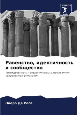 Равенство, идентичность cover