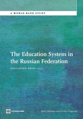 The Education System in the Russian Federation: Education Brief 2012 cover